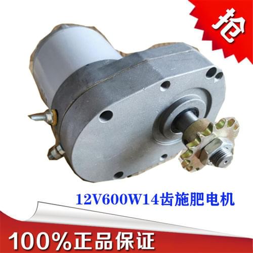 12 v600w60 turn 400 kilograms of high-power multipurpose special dc motor double fertilization box