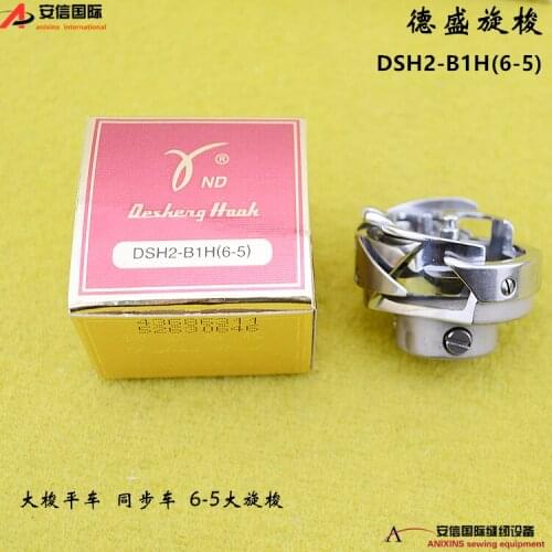 Desheng Hook DSH2-B1H (6-5) thick material DY car shuttle head large rotary shuttle synchronous car shuttle bed