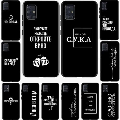 Russian Quote Slogan Silicone Case For Samsung Galaxy A51 A71 A50 A21s A10 A20e A30 A40 A70 A31 A41 A02s A12 Soft Cover Fundas