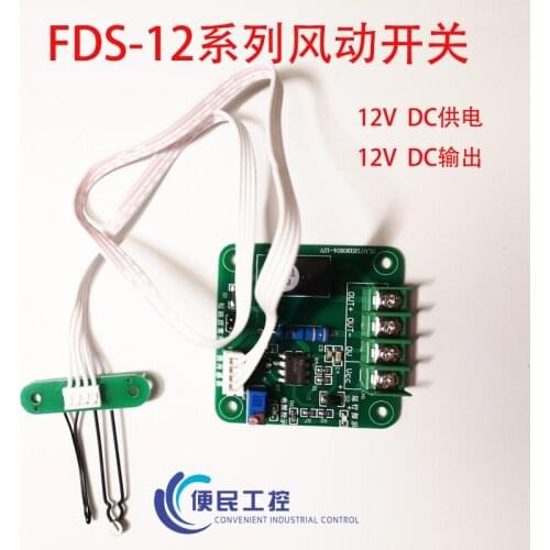 Air Flow Sensor, Wind Control, Wind Switch, Central Air Conditioning Fan 12V Input, 12V Active Output