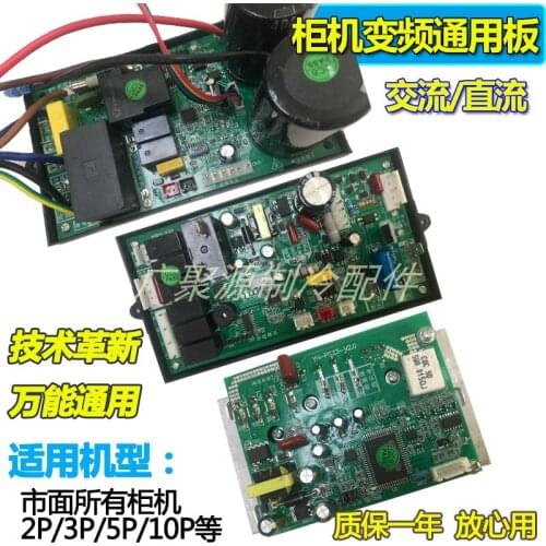 Vertical cabinet machine inverter air conditioner computer board 2P3P frequency conversion conversion board AC DC 5p10p