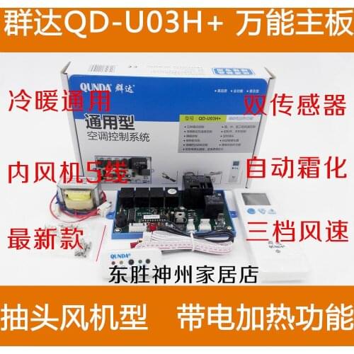 QD-U03H+ air conditioning universal conversion board double probe electric heating type air conditioner universal computer board