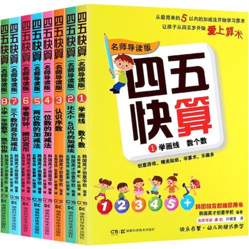 8 Books/Set Mathematical Thinking Training Reading Si Wu Kuai Suan Children Enlightenment Cognition Book Reading Books for Kids