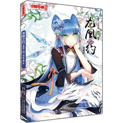 Manga Book Comic Book-Covenant Between Dragon And Phoenix: 5 Nirvana Rebirth Comic Painting Cartton Book