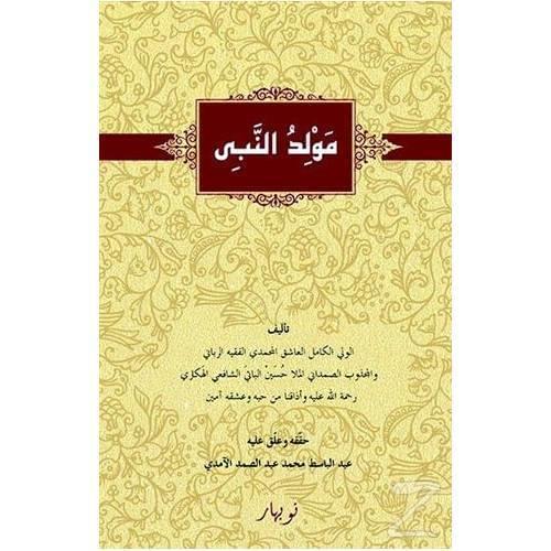 Mewlüda Nabi (Hardcover)/Nubihar Publications/Mela Huseyne Bateyi