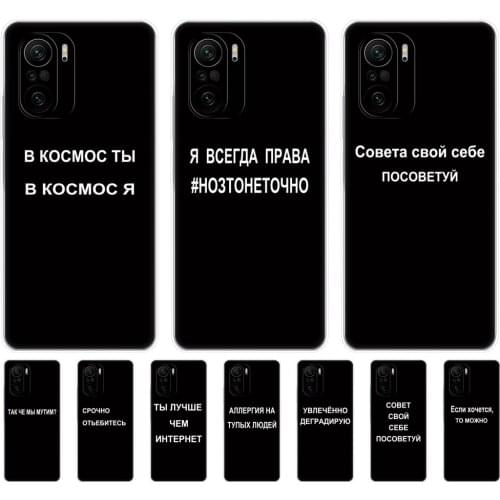 For Xiaomi POCO F3 Case Global Version POCO F3 5G Phone Back Cover For PocoF3 6.67'' POCOPHONE Silicon Russian Quote Slogan name