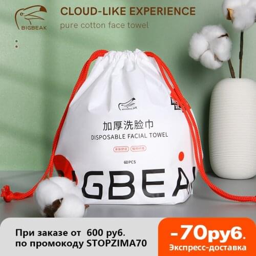 BIGBEAK Cosmetic Wipes