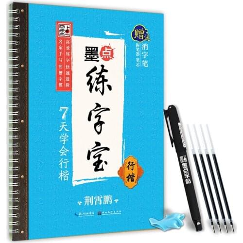 3D Reusable Groove Calligraphy copybook Erasable pen learn Chinese characters kids Chinese writing books