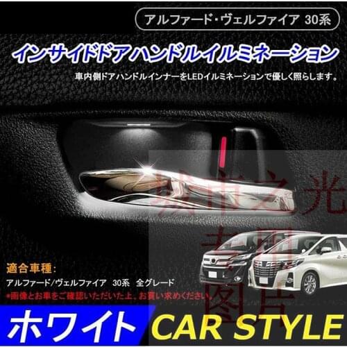 Car Atmosphere Light LED FOR Toyota ALPHARD VELLFIRE 30 Series 2015-2017 Interior Door Handle Light Door Handle Decorative Light