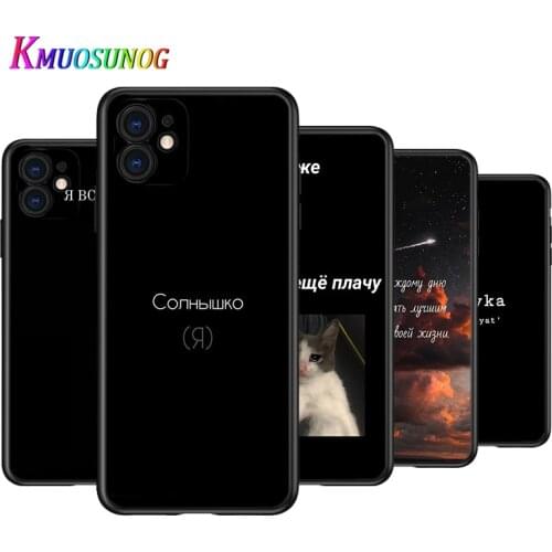 Hot Russian Words Slogan Silicone Cover For Apple IPhone 12 Mini 11 Pro XS MAX XR X 8 7 6S 6 Plus 5S SE Phone Case