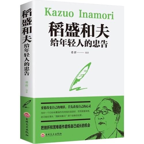 New Hot Kazuo Inamori Advice for young people Success inspirational books