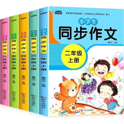 Two, Three, Four, Five And Six Grades Primary School Synchronous Composition Exercise Book