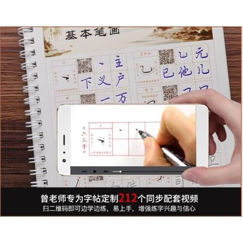 13 Copybook Pen Set Chinese Cursive Regular Script Auto Dry Repeat Practice Calligraphy 3D Groove Cardboard QR Code Copy Book