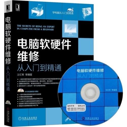 New chinese Computer software and hardware repair book Computer assembly and maintenance collection