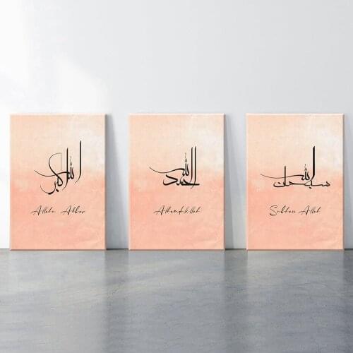 SubhanAllah Islamic Wall Art Muslim Canvas Painting Neutral Arabic Posters Orange Watercolor Picture for Minimalist Room Decor