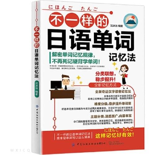 Different Japanese Vocabulary Memorization Method Classification Association Special Japanese Vocabulary Memorization Method