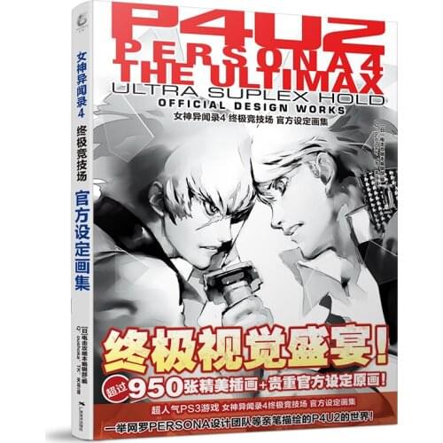 Manga Comic Painting Cartton Book of Persona 4 Official Collection of Ultimate Arena