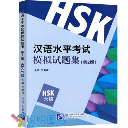 Standardized Test Syllabus New Chinese Proficiency Test (HSK Level 6 with CD) for foreigner learn Chinese Books