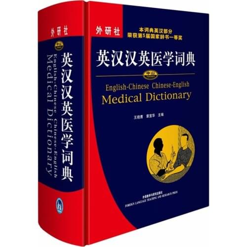 Bilingual Chinese and English Medical Dictionary Book / Chinese Medicine Health TCM Books