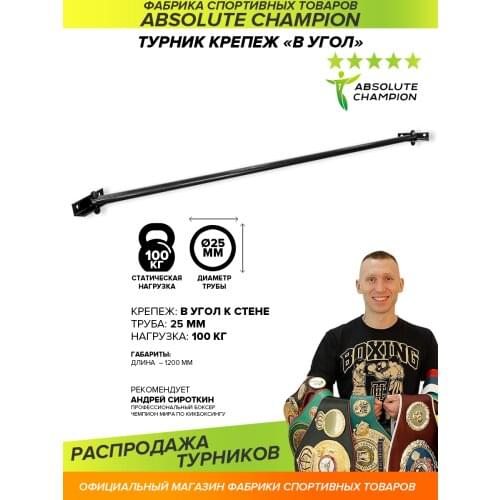 Absolute Champion Crossbeams