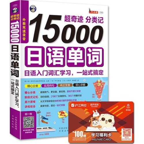 New 15,000 words Japanese word fast memory Tourism Japanese vocabulary Japanese textbook shorthand Pocket book for adult