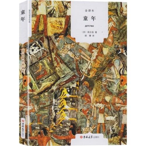Childhood Chinese Books Gorky Autobiographical Classics Russia World Famous Books Literature Book Foreign Literature Novels book
