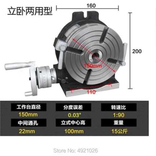 HV6 diameter 150mm vertical and horizontal dual purpose milling machine horizontal vertical rotary table high precision