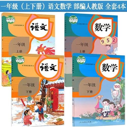 4 Book/set first grade chinese and math textbook primary school for Chinese learner and learning Mandarin volume 1 and 2