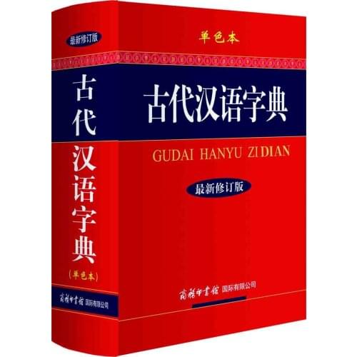 Chinese traditional character Dictionary Chinese ancient word dictionary for Chinese learners