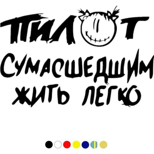 CS-1352#30*20cm Pilot Crazy live easy funny car sticker vinyl decal silver/black for auto car stickers styling