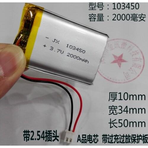 Small pudding childrens early story machine battery 3.7V lithium battery 103450 navigator 2000mAh large capacity