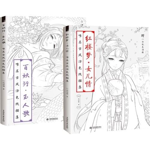 2pcs Chinese antiquity beauty figure line drawing books coloring book adults kids:Deeply miss + A Dream of Red Mansions