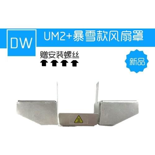 UM2+3D printer Ultimaker2+ Blizzard stainless steel fan guide fan fixed fan guide