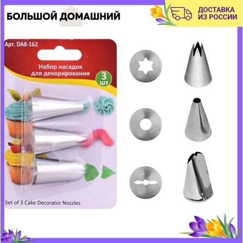 Home Novelties Limited Pastry Nozzles