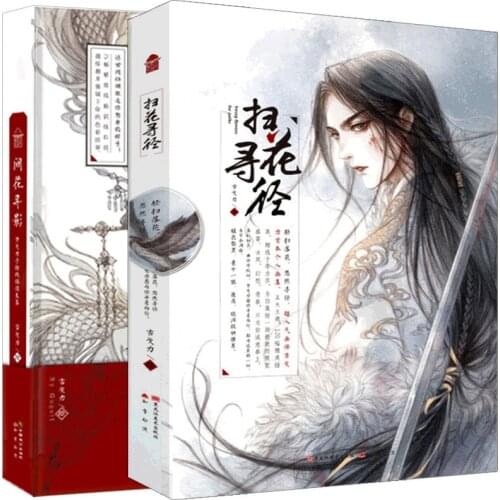 2Pcs/Set Untamed Ancient Chinese Novels, Picture Book, Comic Book, Comic Book, Illustration Book + Coloring Book