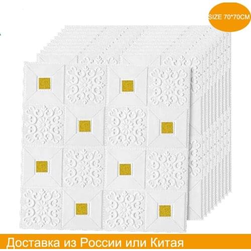 3D Stereo Wall Stickers Self-adhesive Ceiling Decoration Sticker Roof Panels Foam Wallpaper Living Room Bedroom Home Decor