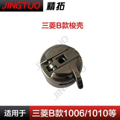 PLK-B 1006 1010 2010 2516 Computer prototype shuttle shell Mitsubishi Needle sewing machine accessories