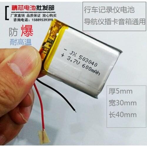 Navigator battery 3.7V lithium battery 503040 traffic recorder general high capacity 600mAh card sound box