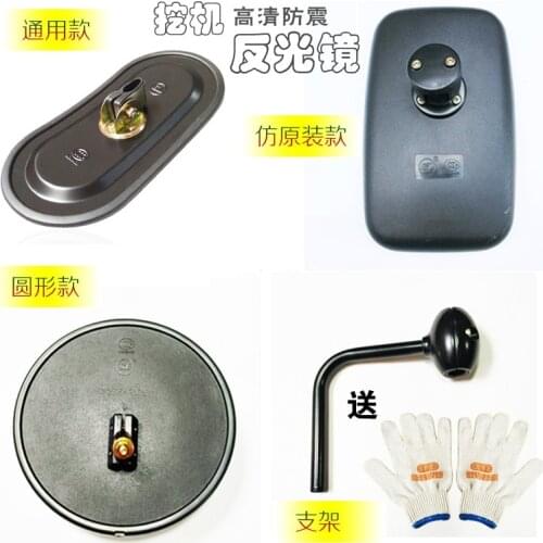 Excavator accessories reflector Doosan Hitachi Komatsu Sany Hyundai Shengang Carter reversing rearview mirror