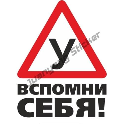 Warning Student Learning Driving Remember Yourself! Car Sticker Funny Colorful Auto Decal SUV Fine Decor Decal Graphic KK18x14cm
