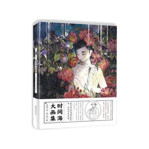 Shi jian hai painting drawing art book