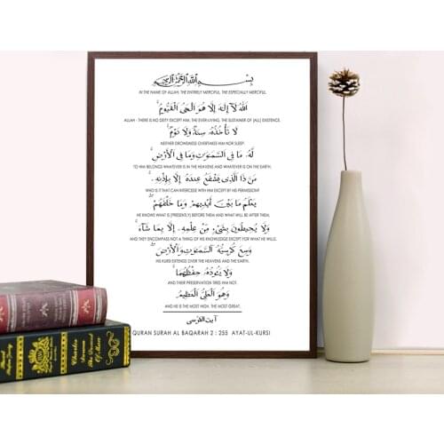 Quran Surah Ayatul Kursi Calligraphy Quote Wall Art Canvas Paitning Ayat al Kursi Islamic Muslim Poster Minimalist Arabic Prints