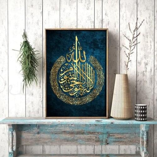 Ayat ul kursi Islamic Wall Art Canvas Painting Islamic Gift Muslim Wedding Decor Arabic Calligraphy Poster Print Home Decoration