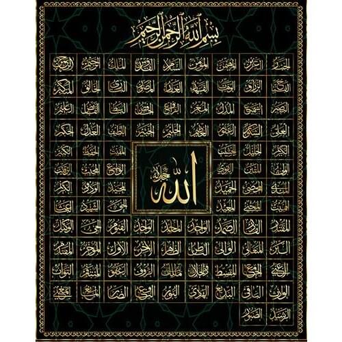 4style Choose 99 Names of Allah Muslim Islamic Calligraphy Art Film Print Silk Poster for Your Home Wall Decor 24x36inch