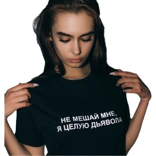 Porzingis reflective womens tshirt Russian inscription НЕ МЕШАЙ МНЕ, Я ЦЕЛУЮ ДЬЯВОЛА summer fashion female t-shirt Unisex Tee
