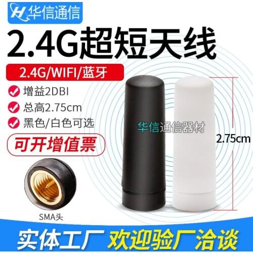 2.4G wifi bluetooth antenna ZigBee SMA male interface Ultra-short antenna rubber bush antenna 2DBi total height 2.75cm