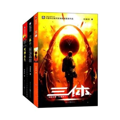 Chinese classic science fiction book Great science fiction literature -Three body Liu Cixin,set of 3 books