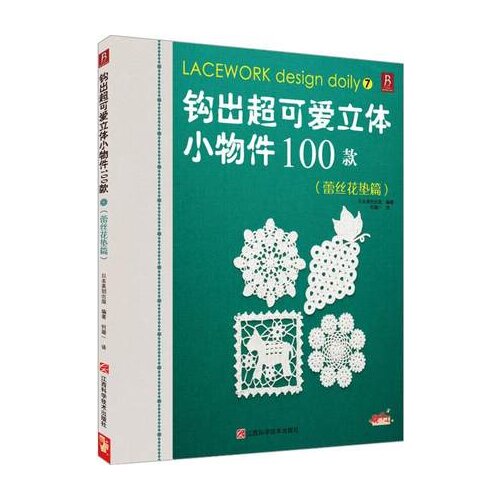 Crochet pattern books hooked out of super cute small objects 100: LACEWORK design daily