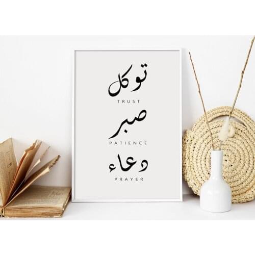 Arabic Calligraphy Trust Prayer Islamic Canvas Painting Muslim Wall Art Prints Pictures Posters Living Room Interior Home Decor