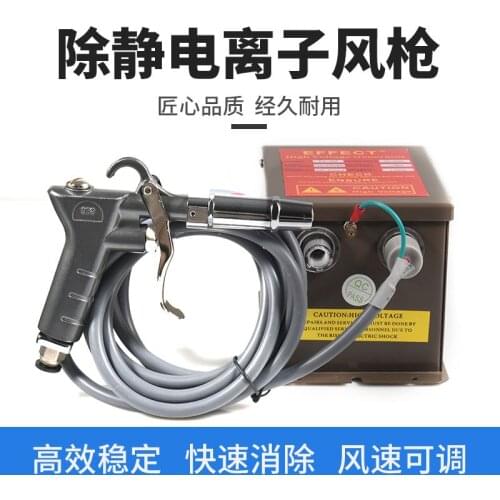 AC 110V/220NV Industrial Ionizing Air Gun Eliminate Static Air Blow Gun Negative Ion Fan Electrostatic Eliminator 7.0KV